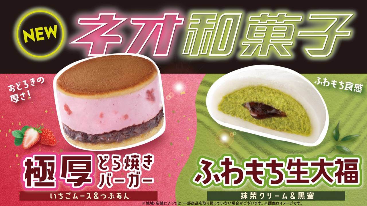 伝統的な和菓子、どら焼き＆大福を現代風アレンジした「ネオ和菓子」がファミリーマートから発売！