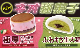 伝統的な和菓子、どら焼き＆大福を現代風アレンジした「ネオ和菓子」がファミリーマートから発売！