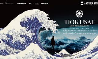 葛飾北斎が見た江戸の世界を圧倒的な没入感で体感『HOKUSAI : ANOTHER STORY in TOKYO』開催