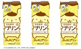 もちろんプリン味！サンリオの『ポムポムプリン』がデザインされた「キッコーマン 豆乳飲料 プリン」が発売