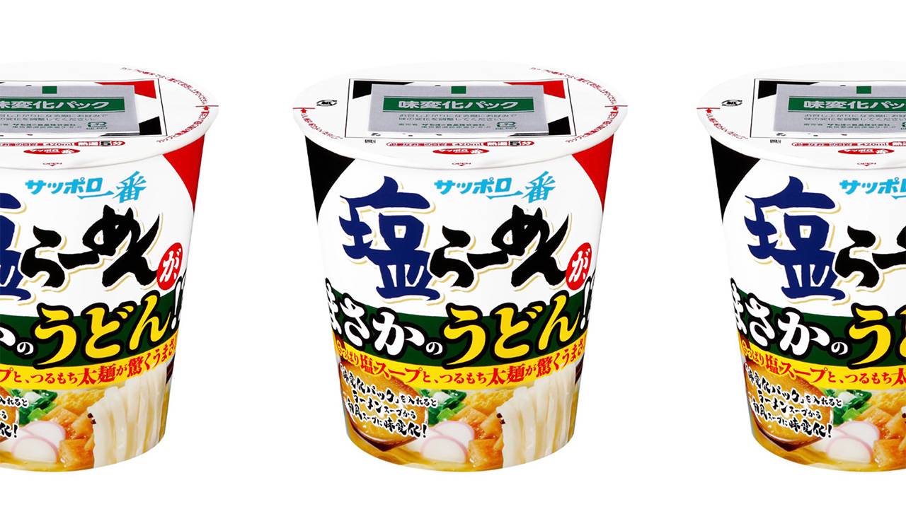 ロングセラー袋めん「サッポロ一番　塩らーめん」がカップ麺に！しかも”うどん”になって新登場！