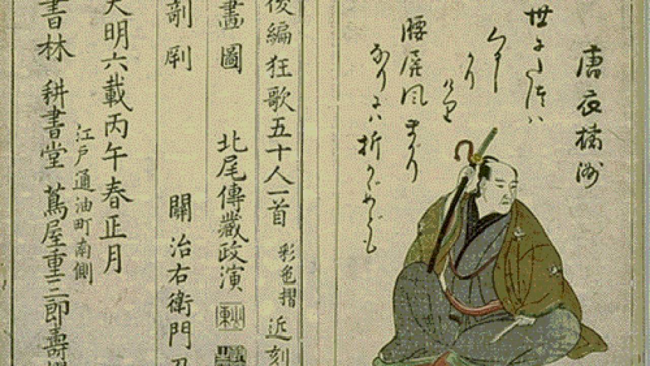 【大河べらぼう】天明の狂歌界を牽引！狂歌の三大家のひとり「唐衣橘洲」とは何者？その生涯をたどる