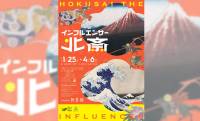 葛飾北斎のデザイン集やそれらから採用した小紋柄を施した着物などを展示する企画展「インフルエンサー　北斎」開催