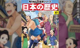 大河ドラマ「べらぼう」予習に！角川まんが学習シリーズ『日本の歴史10巻 花咲く町人文化』が無料公開中