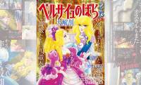 普及の名作アニメ「ベルばら」を深堀りする一冊！「ベルサイユのばらアニメ大解剖」が発売