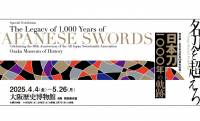 約1000年受け継がれる日本刀の世界！特別展「－全日本刀匠会50周年記念－日本刀1000年の軌跡」開催