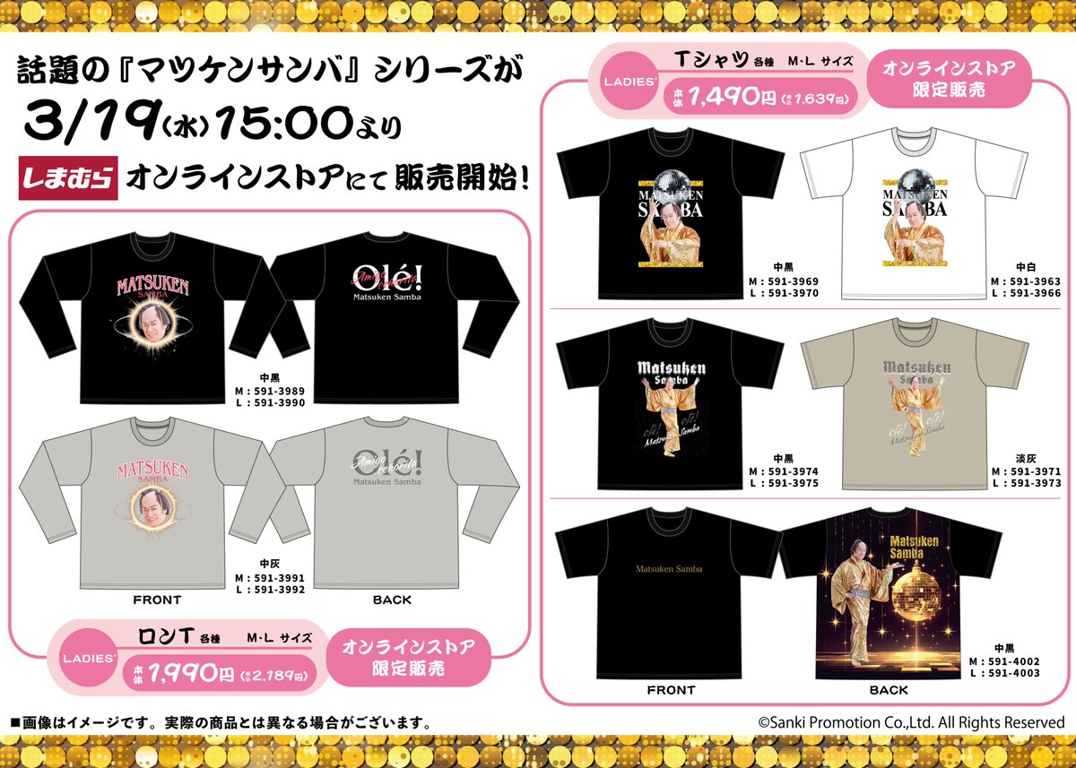 ロンT、Tシャツもラインアップ！「しまむら」から