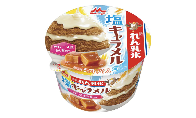 れん乳と甘じょっぱい味わいがやみつき！「森永れん乳氷　塩キャラメル」が新登場
