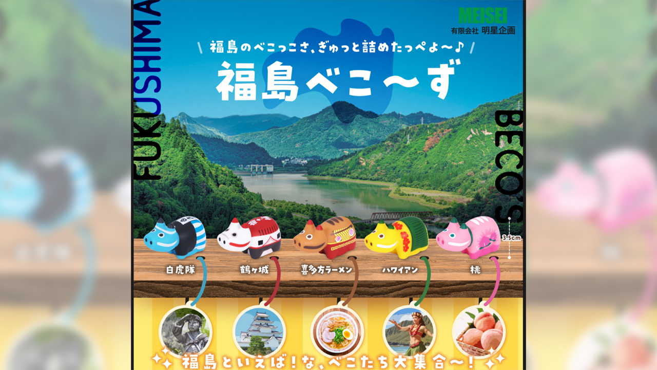 福島べこ〜ず まめべここれくしょん ぱーと1 コンプリート 計14点 福島べこ〜ず まめべここれくしょん ぱーと1 コンプリート 計