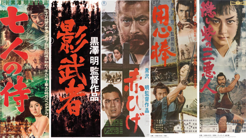 黒澤明監督 全作品のオリジナル映画ポスター集『黒澤明 オリジナル映画ポスター・コレクション』が発売