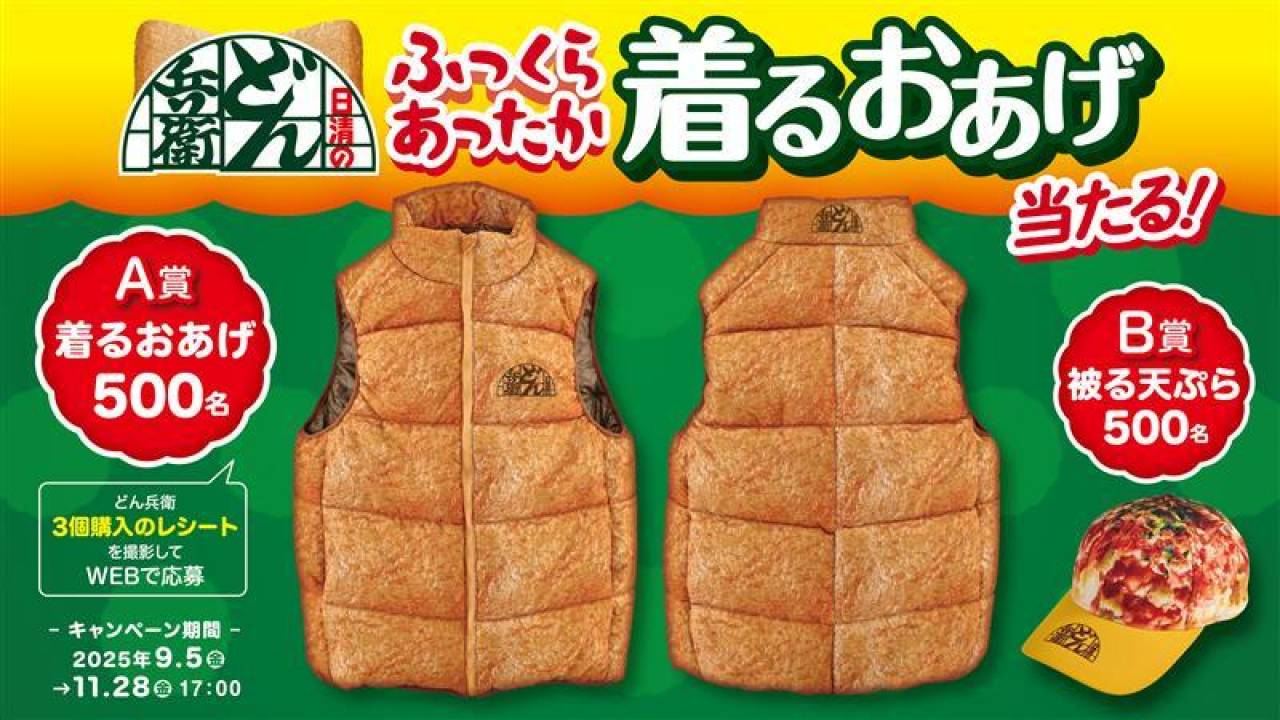 ど、どうした日清！？『日清どん兵衛』から攻めすぎデザインのダウンベスト「着るおあげ」が登場！