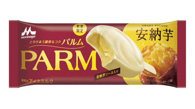 大人アイス「PARM」から大人気だった期間限定フレーバー「PARM 安納芋」が復活発売！