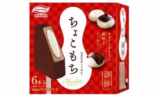 和風アイスの新たな推し候補！「御餅 ちょこもち」が秋冬の季節限定で新発売