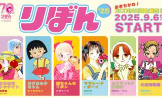 人気まんが6作品をデザイン！少女雑誌『りぼん』とのコラボアイテムが「3COINS」で発売