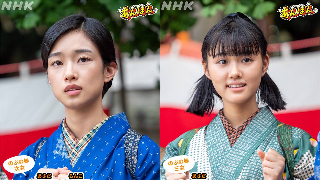 朝ドラ「あんぱん」ヒロインのモデル 小松暢には次女（河合優実）と三女（原菜乃華）が実在。それぞれの生涯