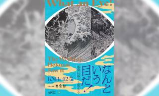 葛飾北斎の洞察力と観察力に迫る企画展「なんという目だ！ ―北斎にはこう見える―」が開催。