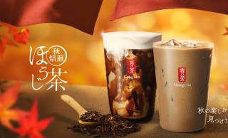 「ゴンチャ」から旨みと香ばしさが際立つ”秋焙煎ほうじ茶”を使った季節限定ドリンクが登場！