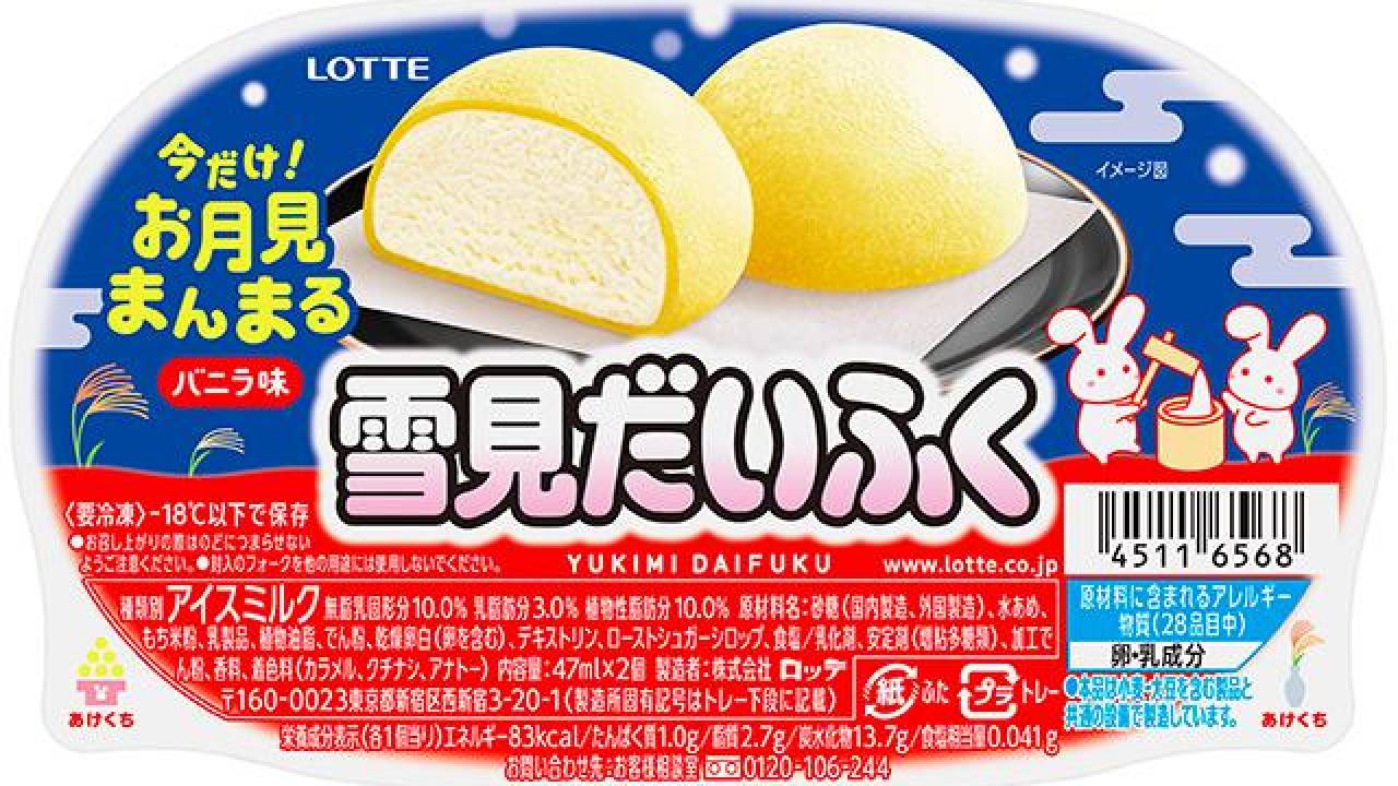 雪見だいふく様オーダーの品物２本です。 お月さまみたいな黄色いおもち！和風アイス「雪見だいふく 秋限定お月