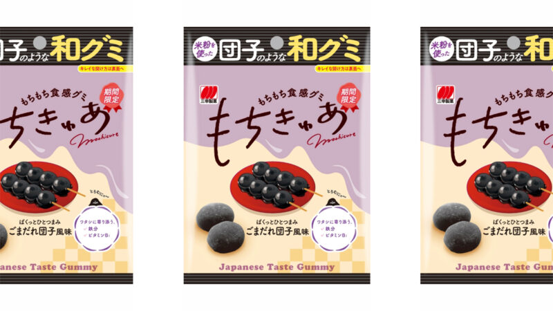 香ばしいごま風味が最高♪米粉を使った和風グミ「もちきゅあ ごまだれ団子風味」が新発売