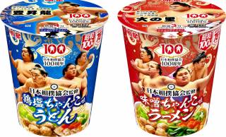 日本相撲協会監修！ちゃんこの味を再現したのカップ麺「鶏塩ちゃんこ味うどん ／ 味噌ちゃんこ味ラーメン｣発売
