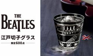 アビイ・ロードのシルエットも！伝説的ロックバンド「ビートルズ」をイメージした江戸切子グラスが新発売