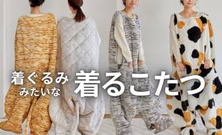 まるでニャンコ♡猫の愛らしい姿を再現したモフモフ「着ぐるみこたつ」が新発売！