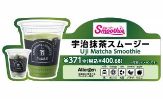 大阪・関西万博で話題だったセブン-イレブンの「宇治抹茶スムージー」が数量限定で全国発売！