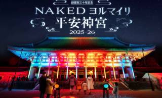 京都・平安神宮の創建百三十年記念、夜間参拝イベント『創建百三十年記念 NAKEDヨルマイリ2025-26 平安神宮』が開催