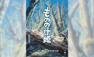 スタジオジブリ・宮﨑駿『もののけ姫』がスーパー歌舞伎で上演決定！2026年7～8月