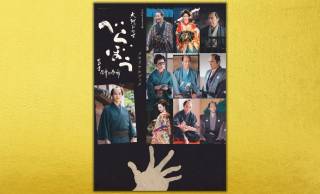 大河ドラマ「べらぼう」ファン必携！ビジュアル＆インタビュー満載のメモリアルブックが発売決定