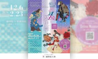 日本文化における性の多様性についての企画展「性別越境の歴史学－男／女でもあり、女／男でもなく－」開催
