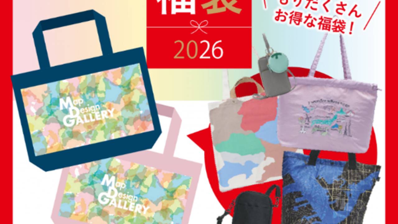 地域別デザインのトートも！日本地図の魅力を詰め込んだゼンリン「2026年福袋」が発売