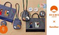 BEAMS JAPAN×familiarコラボ！2026年の干支「午」モチーフに”やぶさめ”から着想を得た限定コレクションが登場
