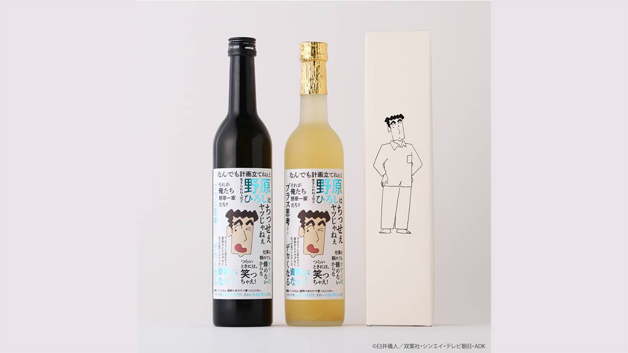 「野原ひろし」の名言をあしらった日本酒＆レモンサワーベース『クレヨンしんちゃん ひろしの一杯』発売