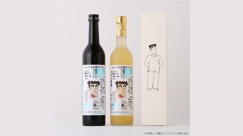 「野原ひろし」の名言をあしらった日本酒＆レモンサワーベース『クレヨンしんちゃん ひろしの一杯』発売