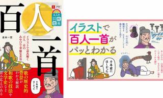 イラストと図解・コラムで百人一首の世界に楽しく親しむ『大人の教養図鑑 百人一首』発売
