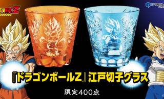 【限定400点】アニメ『ドラゴンボールZ』より孫悟空＆ベジータをデザインした江戸切子グラスが新発売！