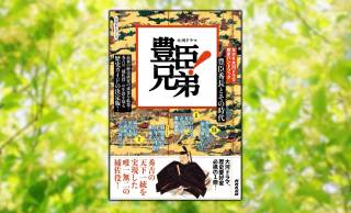 2026年大河「豊臣兄弟！」主人公・秀長や兄・秀吉、戦国群像に新たな視点から迫る公式歴史ハンドブックが発売