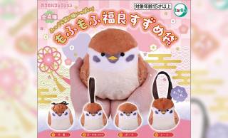 愛らしい“福良すずめ”たちがモフモフの巾着やポーチになったよ♪『もふもふ福良すずめ袋』新発売