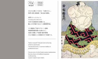 大相撲の“化粧まわし”と“染め抜き着物”がテーマの衣装デザイン＆アートブック『相撲とデザイン SUMO and DESIGN』