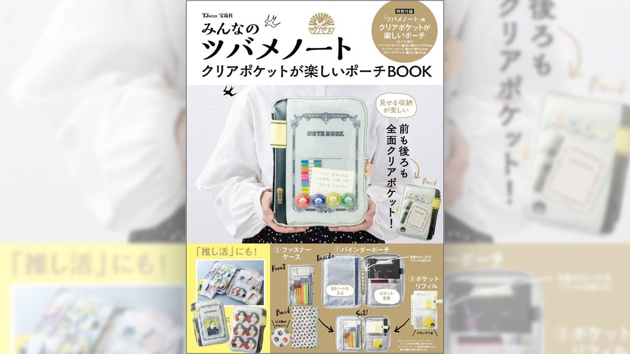 昭和からの変わらぬデザイン「ツバメノート」そっくりな大きめポーチが登場！