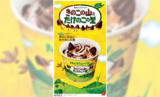きのこの山＆たけのこの里がひとつに！マクドナルド「マックフルーリー きのこの山とたけのこの里」期間限定発売