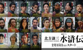 織田裕二主演、連続ドラマ『北方謙三 水滸伝』圧巻の豪華キャスト20名ビジュアル公開！キャラクターPVも解禁