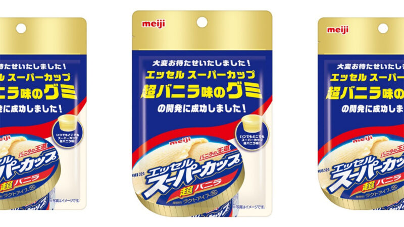 定番カップアイス「明治 エッセル スーパーカップ」の味わいと形状を忠実に再現したグミが新発売！