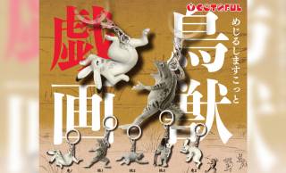 キュートな姿そのまま♪国宝「鳥獣戯画」のウサギとカエルが“めじるしマスコット”になって登場