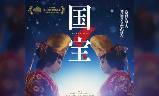 映画『国宝』がついにIMAX、DolbyCinemaでの上映が決定！1月16日よりIMAX上映スタート