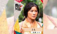 『豊臣兄弟！』息子３人を失い一族すべて処刑…豊臣秀吉の姉・とも(宮澤エマ) 激動の生涯