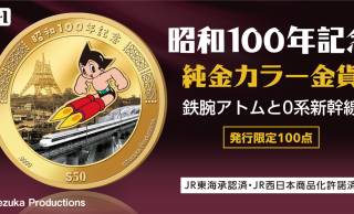 鉄腕アトムをデザインした“純金カラー金貨”が登場！クック諸島の正式な貨幣として発行