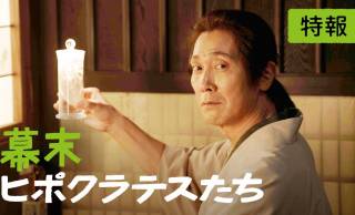 佐々木蔵之介 主演、医療時代劇『幕末ヒポクラテスたち』の特報映像が解禁！5月8日から全国公開