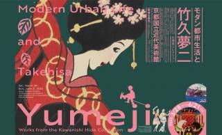 大正モダンの巨匠・竹久夢二の展覧会「モダン都市生活と竹久夢二―川西英コレクション」開催